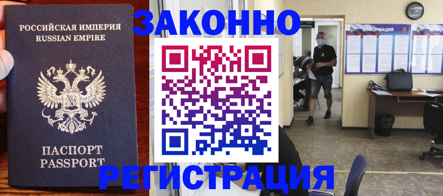 прописка штамп в Зее