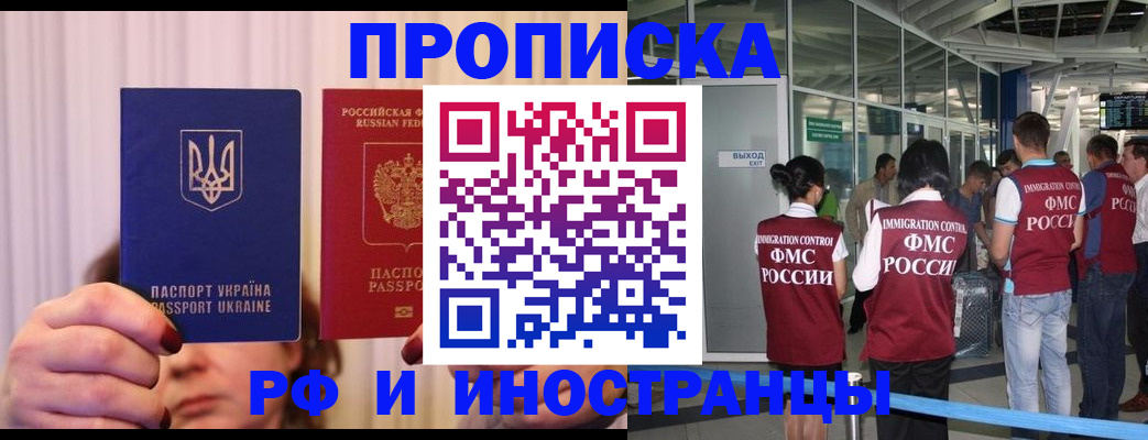 временная регистрация для всех в Зее