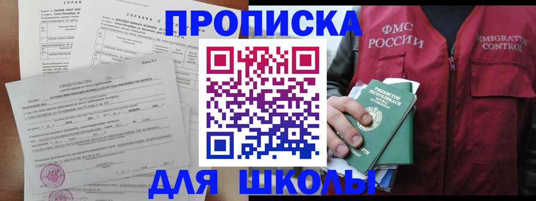 прописка регистрация в Зее
