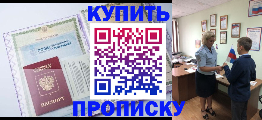 прописка от собственника в Зее
