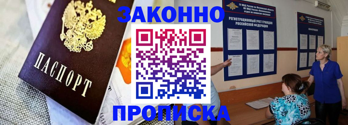 временная регистрация 2025 в Зее