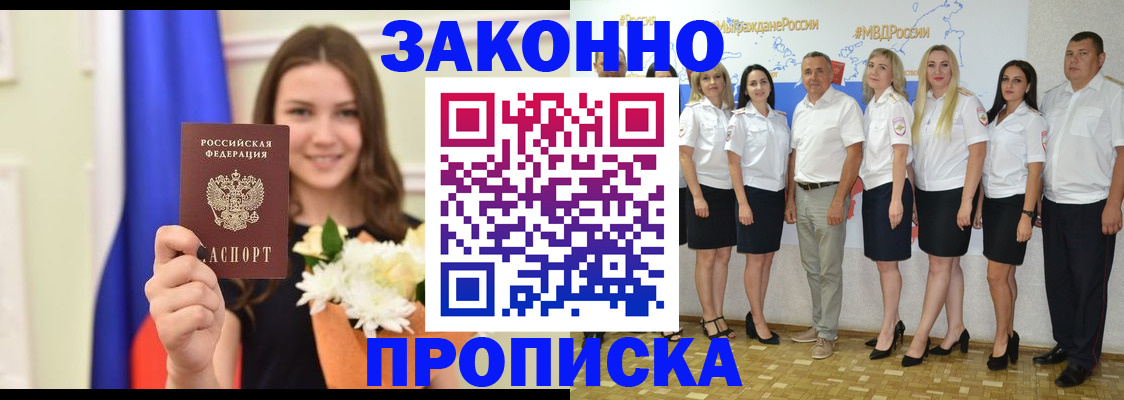 временная регистрация в Зее